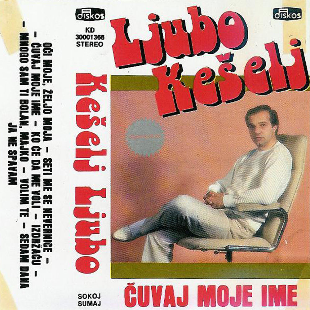 Čuvaj Moje Ime