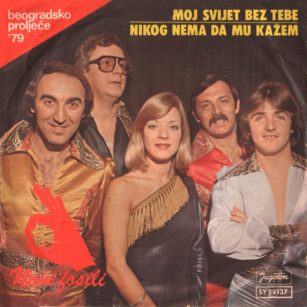 Moj Svijet Bez Tebe / Nikog Nema Da Mu Kažem