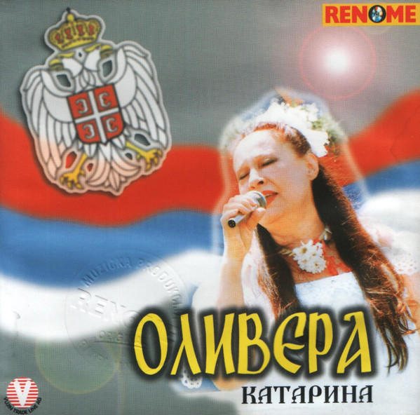 Оливера Катарина