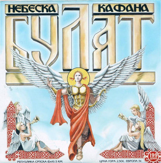 Небеска Кафана / Vol. 5