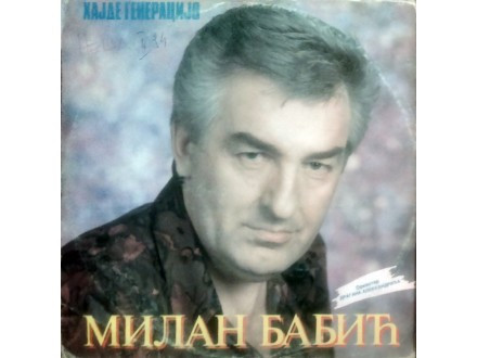Хајде Генерацијо