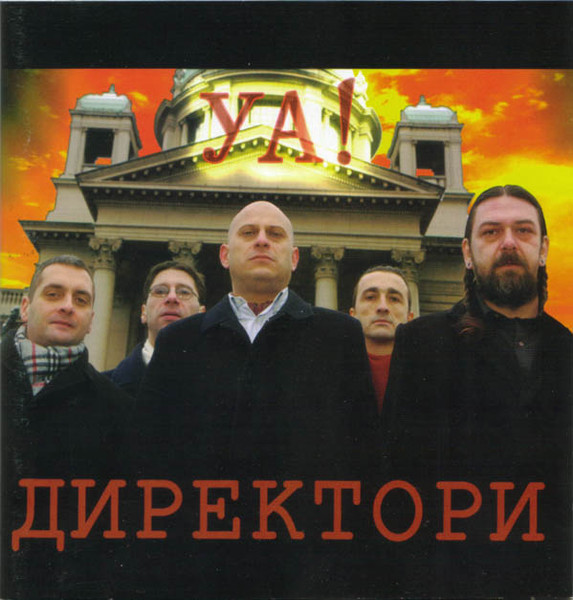 Уа!