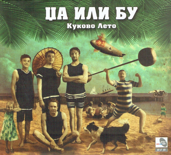 Куково Лето