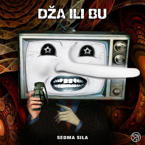 Sedma Sila