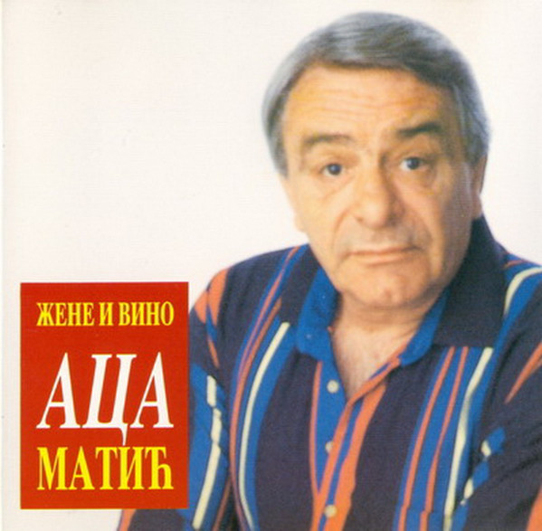 Жене И Вино
