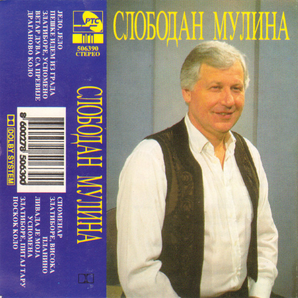 Слободан Мулина