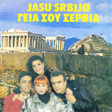 Jasu Srbijo / Γεια Σου Σερβια